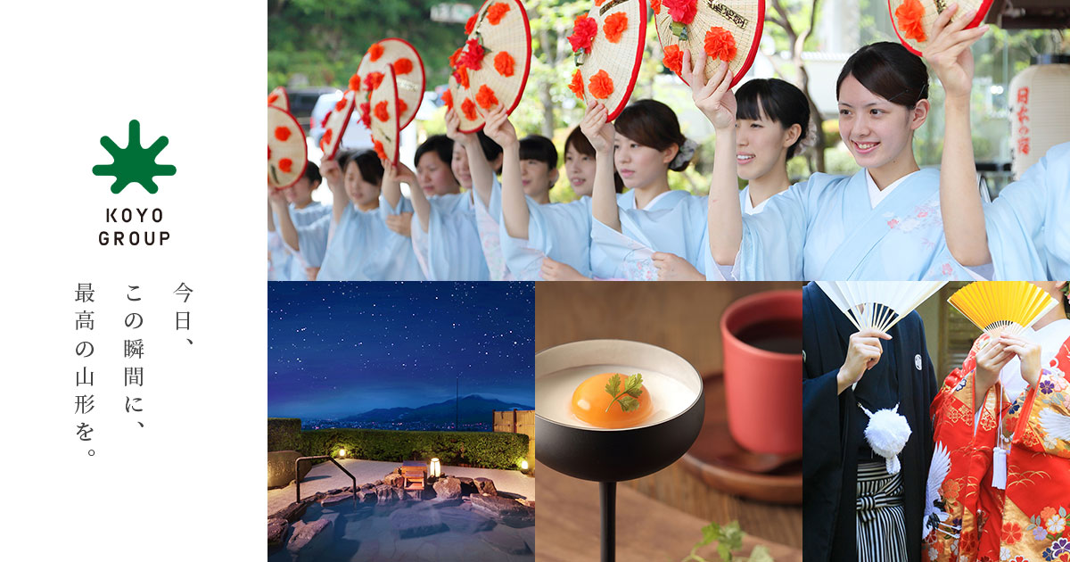 採用情報 山形の旅館 レストラン 古窯グループ 公式 採用情報 山形の旅館 レストラン 古窯グループ 公式